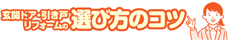 選び方のコツ